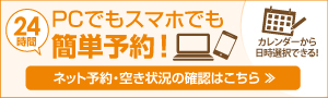 面談予約はこちら